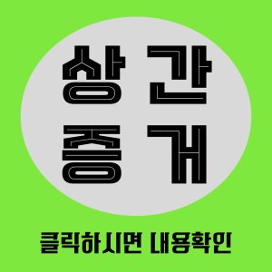 상간증거