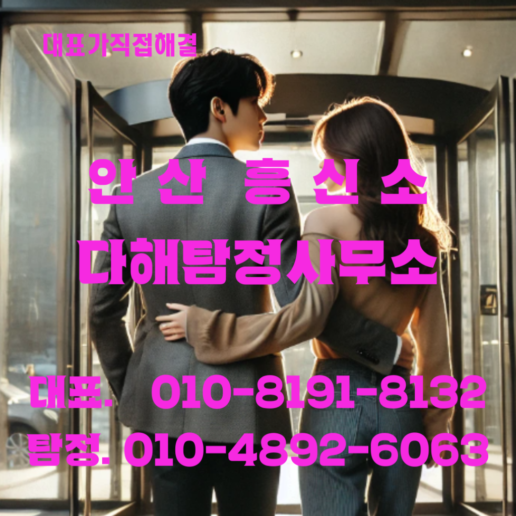 안산흥신소