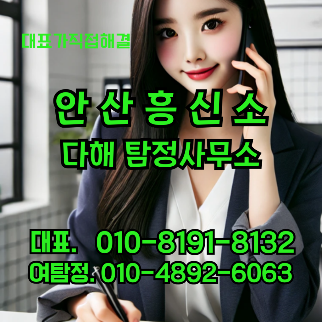 안산흥신소