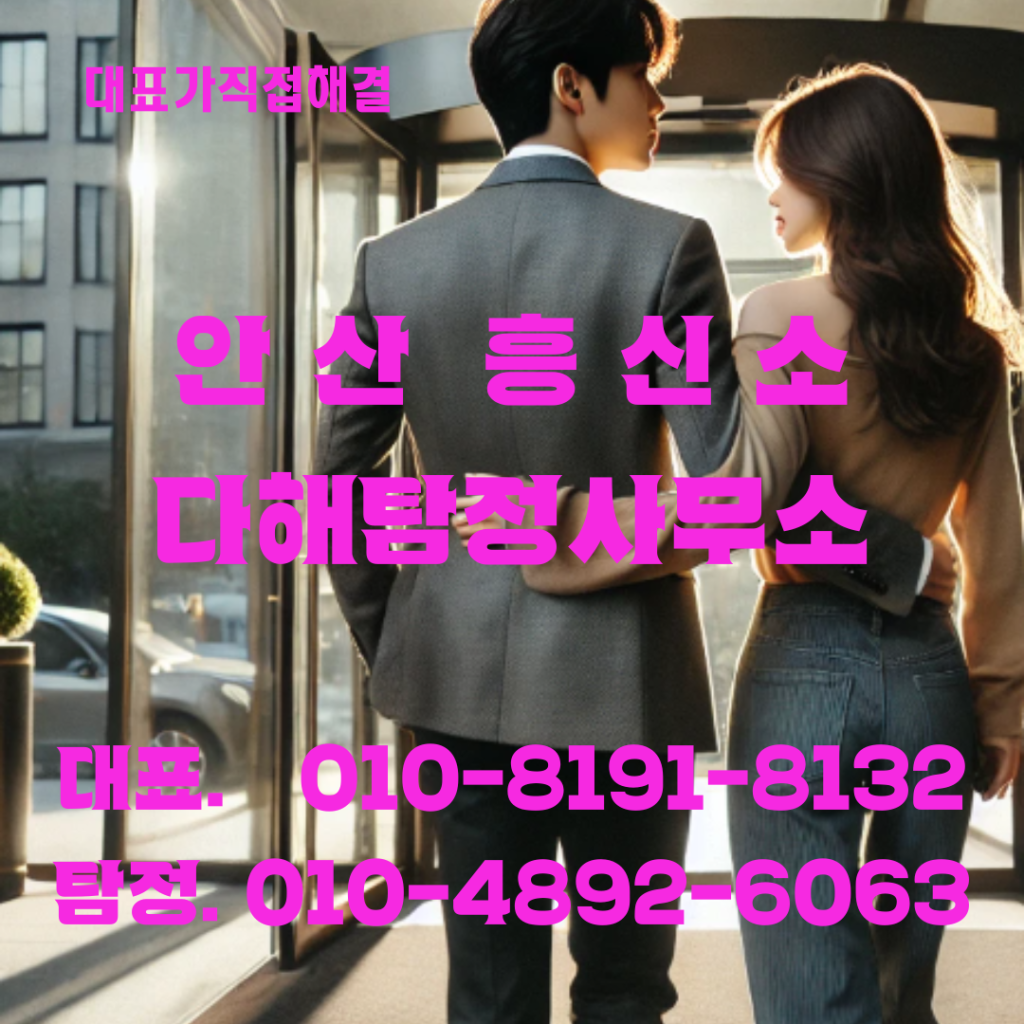 안산흥신소
