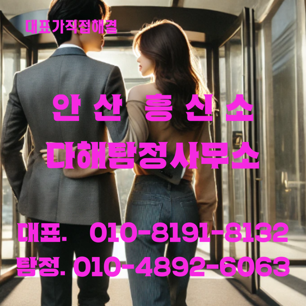 안산흥신소