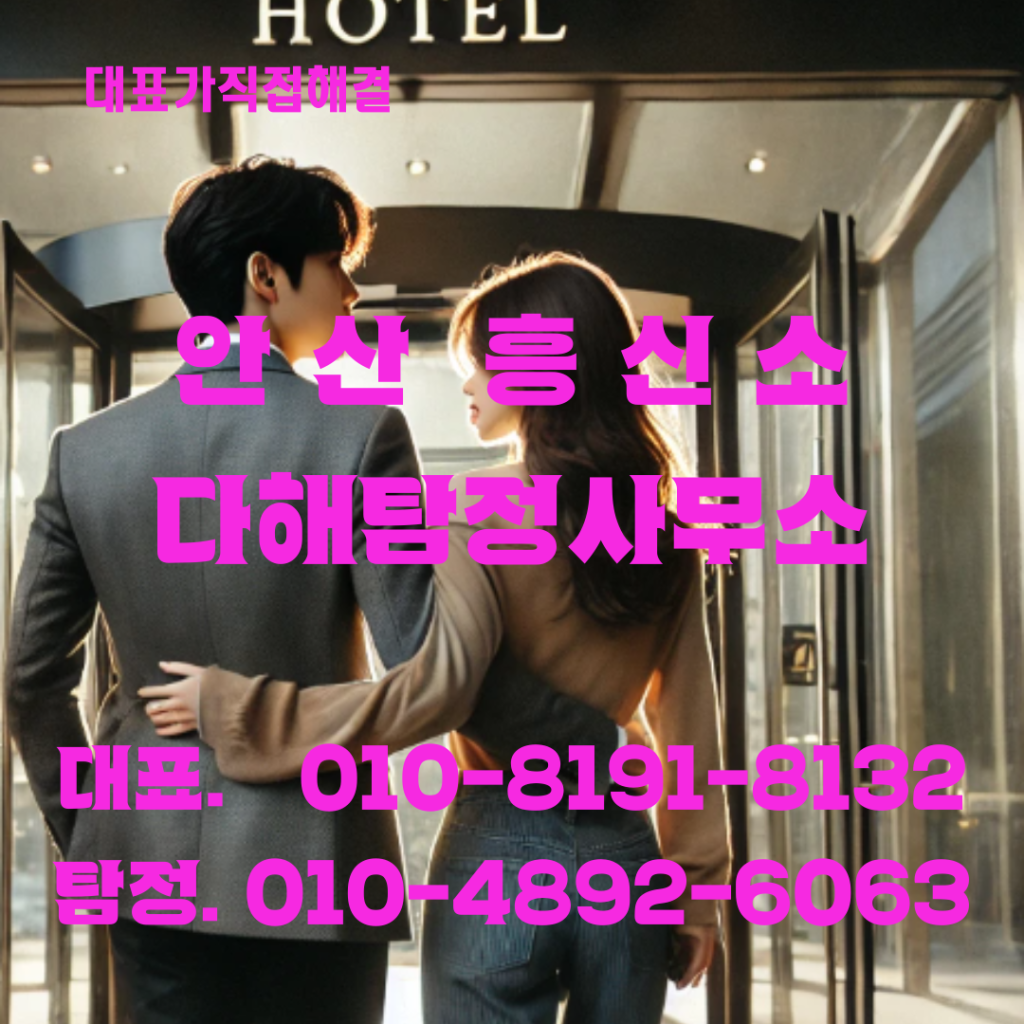 안산흥신소