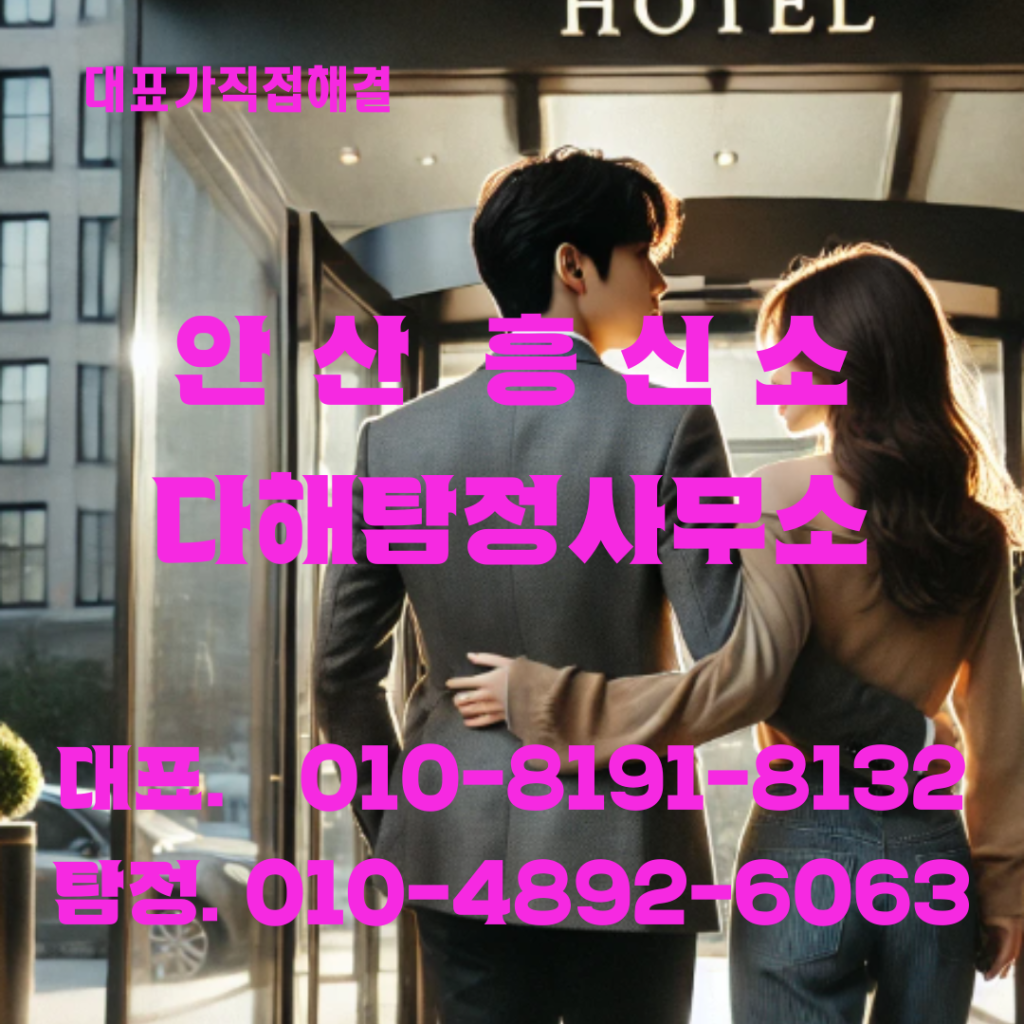 안산흥신소
